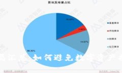 TP钱包常见骗局汇总：如何